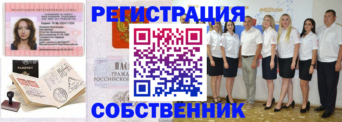 прописка ребенка в Башкортостане