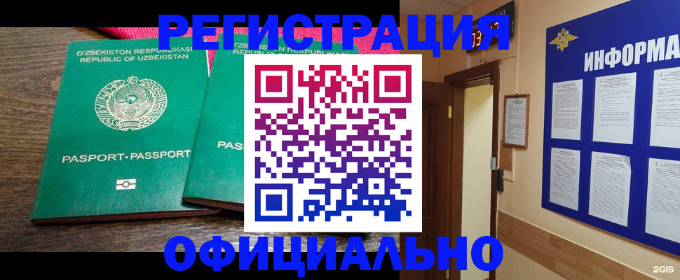прописка для кредита в Башкортостане